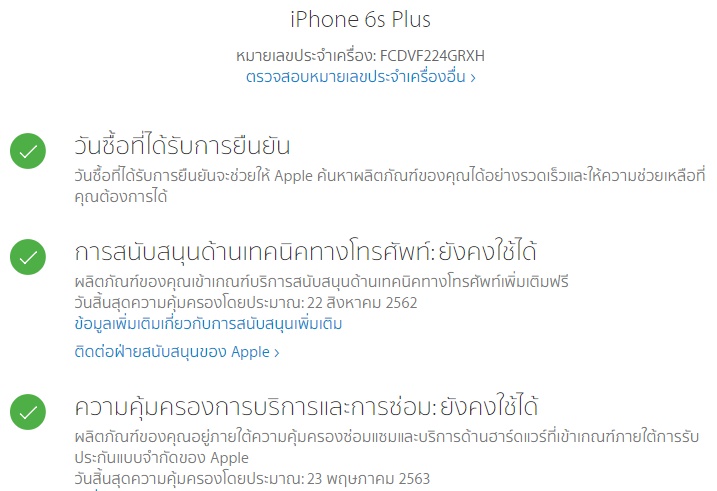 iPhone 6S Plus 128GB สีทอง ศูนย์ไทย สภาพใหม่มาก97% สุขภาพแบต100% ประกัน 23 พฤษภาคม 63