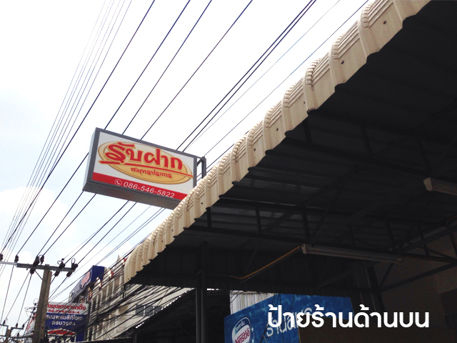 ภาพบรรยากาศร้าน 21