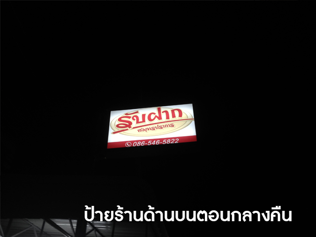 ภาพบรรยากาศร้าน 22